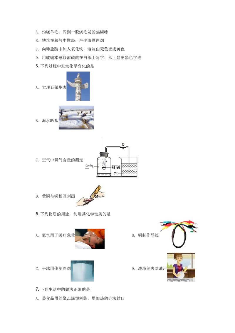 2021年哈尔滨市中考化学试题及答案_中考真题_5.化学中考真题2015-2024年_地区卷_黑龙江_哈尔滨中考化学08-21