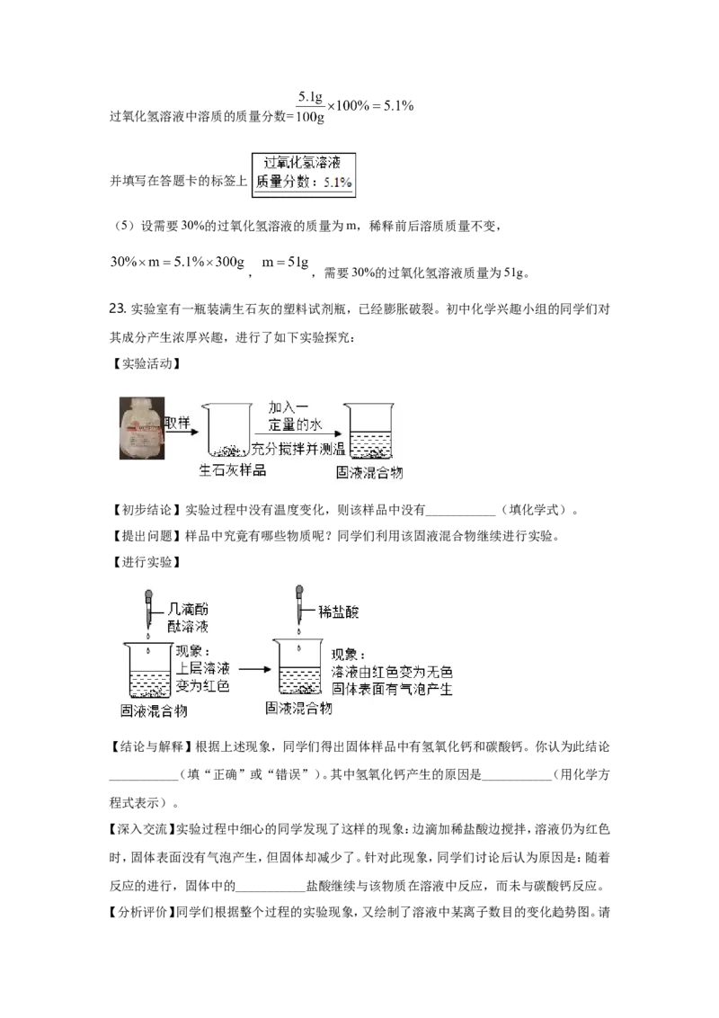 2021年哈尔滨市中考化学试题及答案_中考真题_5.化学中考真题2015-2024年_地区卷_黑龙江_哈尔滨中考化学08-21
