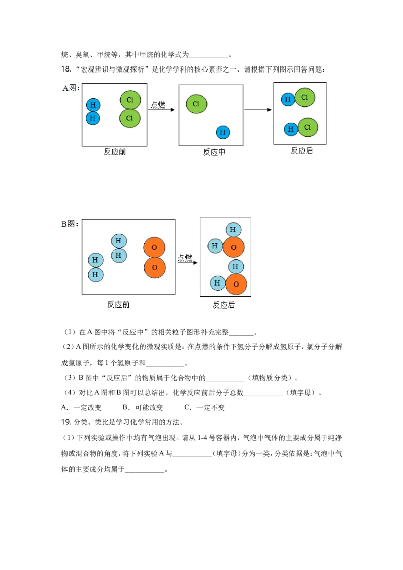 2021年哈尔滨市中考化学试题及答案_中考真题_5.化学中考真题2015-2024年_地区卷_黑龙江_哈尔滨中考化学08-21