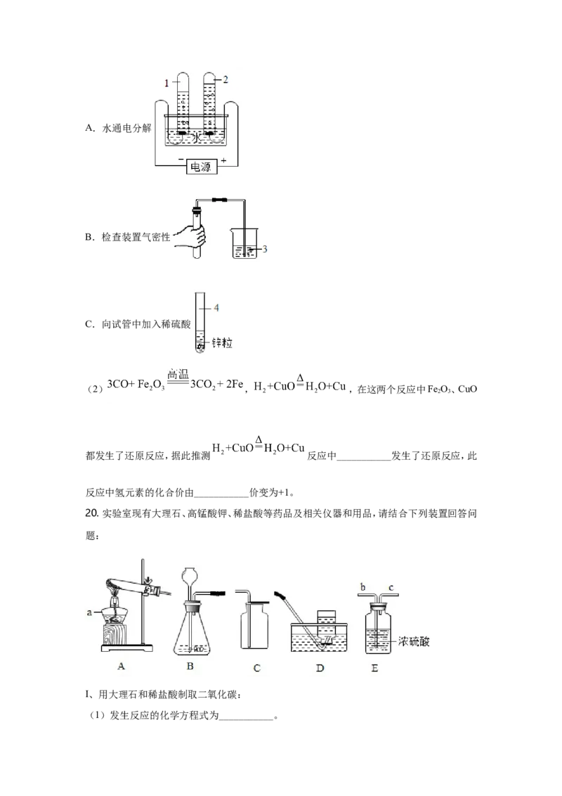 2021年哈尔滨市中考化学试题及答案_中考真题_5.化学中考真题2015-2024年_地区卷_黑龙江_哈尔滨中考化学08-21