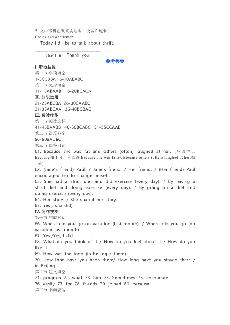 2021年湖南郴州中考英语真题（答案版）_中考真题_3.英语中考真题2015-2024年_地区卷_湖南省_郴州英语08-22缺13_教师版