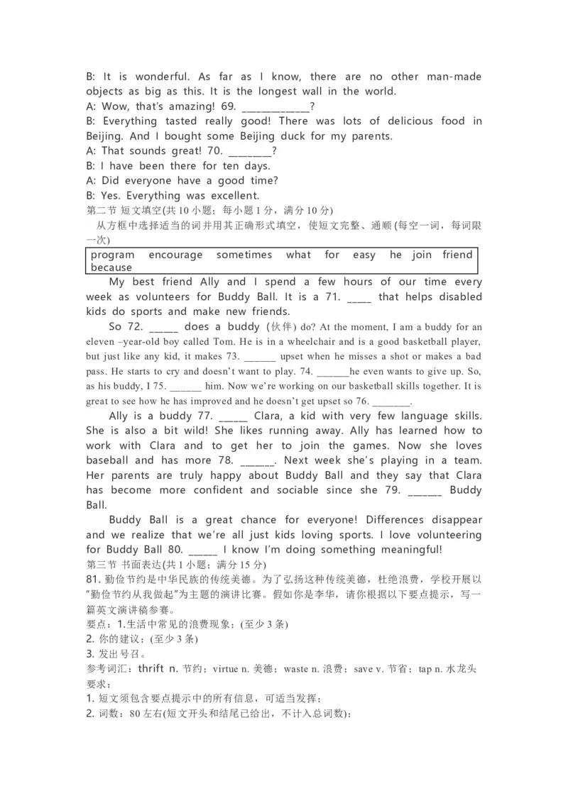 2021年湖南郴州中考英语真题（答案版）_中考真题_3.英语中考真题2015-2024年_地区卷_湖南省_郴州英语08-22缺13_教师版