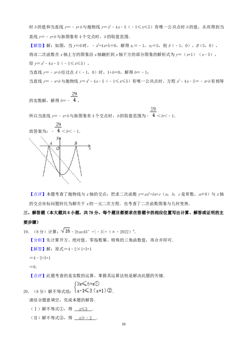 2022年湖南省湘西州中考数学试卷（解析版）_中考真题_2.数学中考真题2015-2024年_地区卷_湖南省_湘西数学11-22