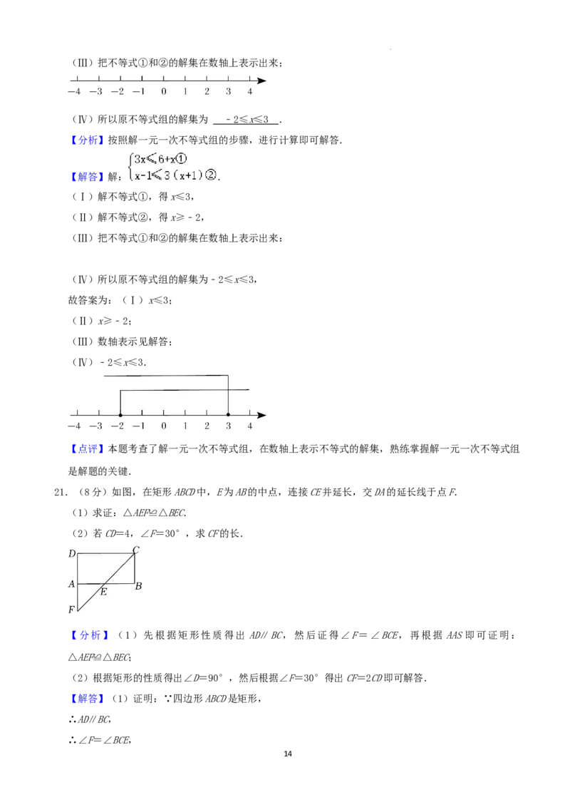 2022年湖南省湘西州中考数学试卷（解析版）_中考真题_2.数学中考真题2015-2024年_地区卷_湖南省_湘西数学11-22