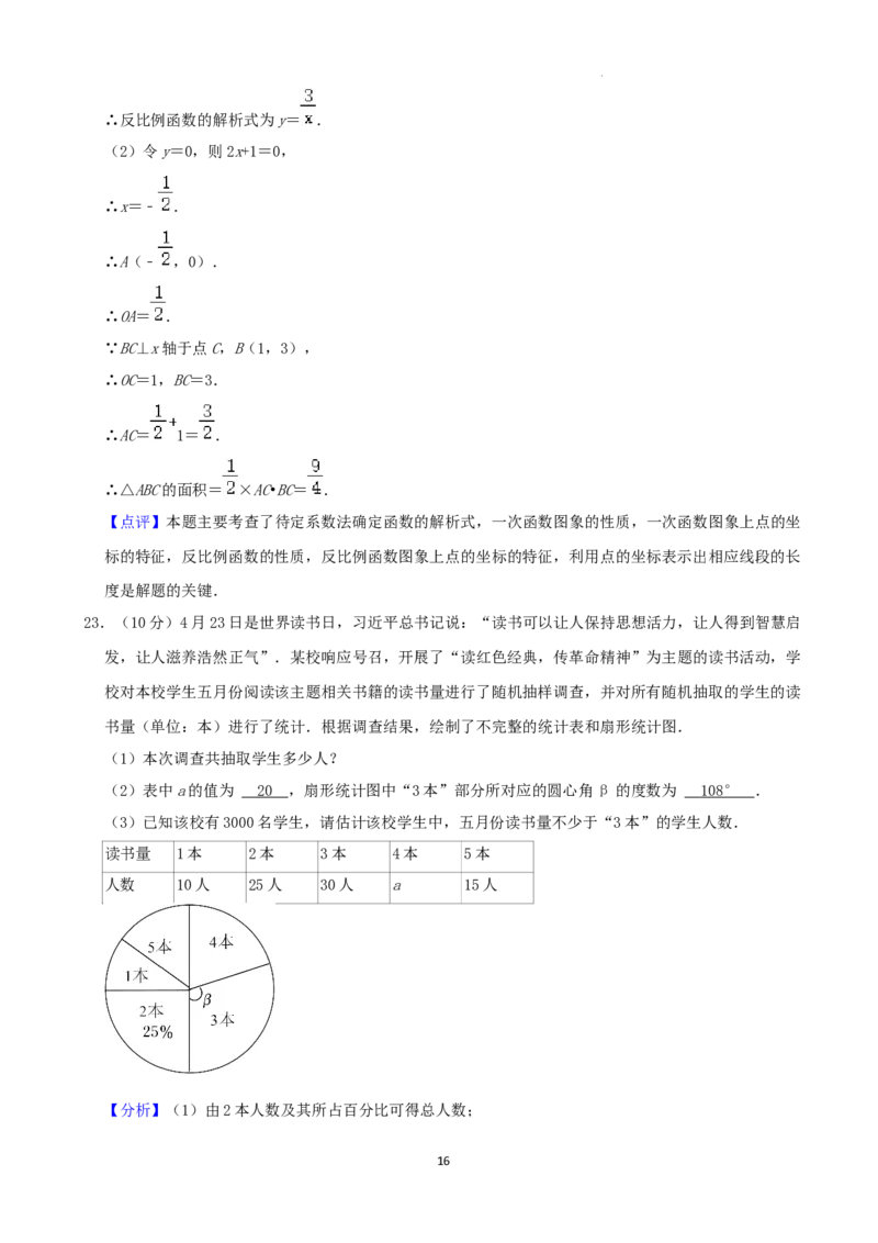 2022年湖南省湘西州中考数学试卷（解析版）_中考真题_2.数学中考真题2015-2024年_地区卷_湖南省_湘西数学11-22