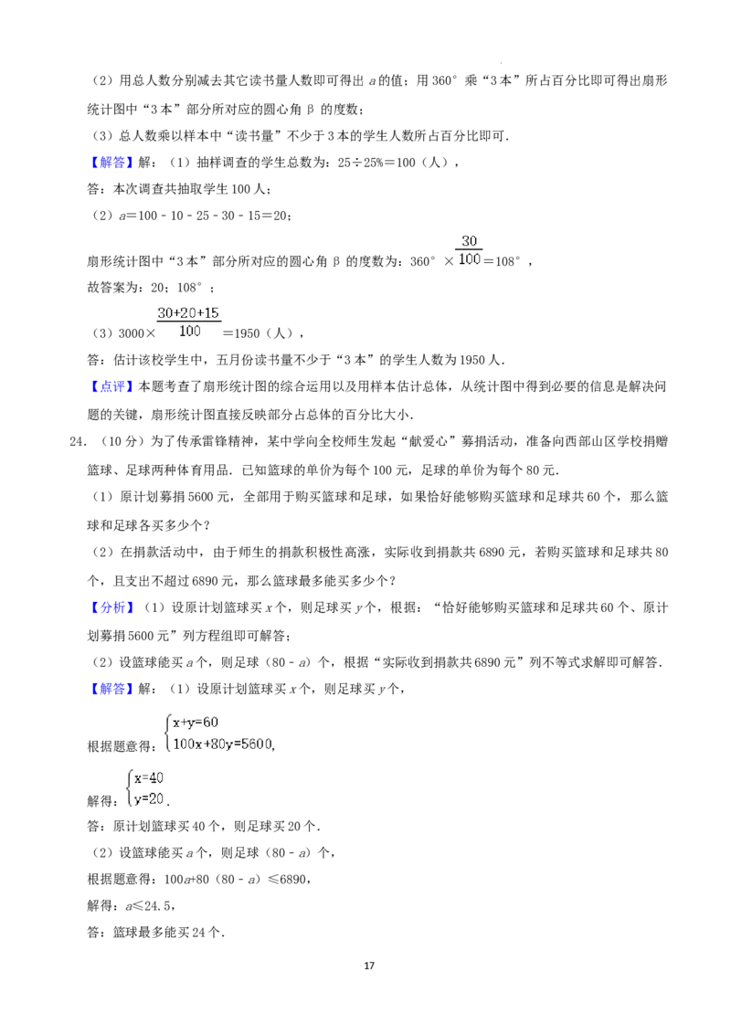 2022年湖南省湘西州中考数学试卷（解析版）_中考真题_2.数学中考真题2015-2024年_地区卷_湖南省_湘西数学11-22