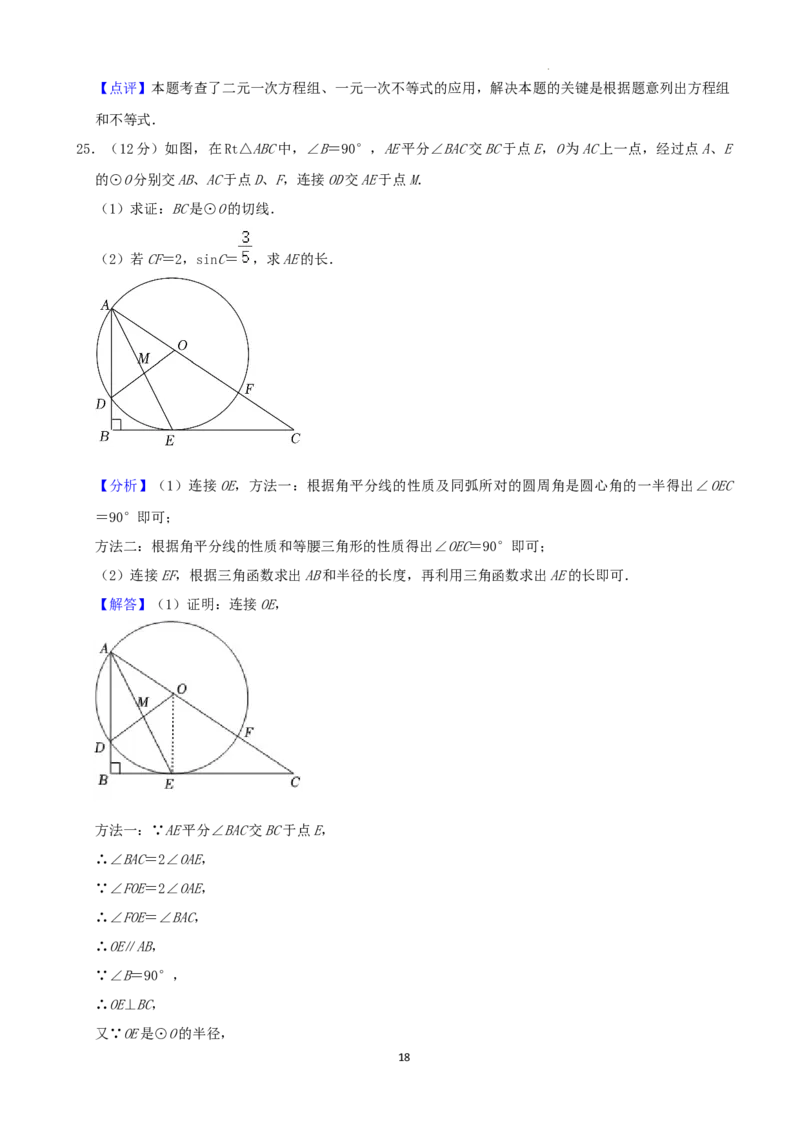 2022年湖南省湘西州中考数学试卷（解析版）_中考真题_2.数学中考真题2015-2024年_地区卷_湖南省_湘西数学11-22