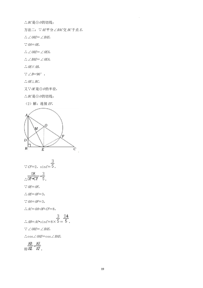 2022年湖南省湘西州中考数学试卷（解析版）_中考真题_2.数学中考真题2015-2024年_地区卷_湖南省_湘西数学11-22