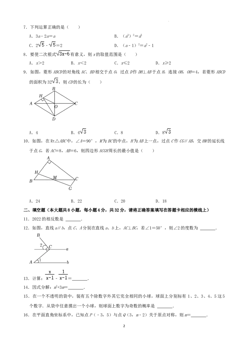 2022年湖南省湘西州中考数学试卷（解析版）_中考真题_2.数学中考真题2015-2024年_地区卷_湖南省_湘西数学11-22