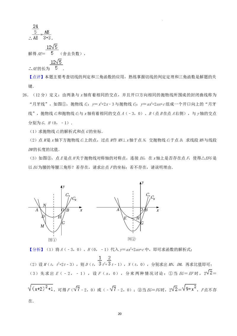 2022年湖南省湘西州中考数学试卷（解析版）_中考真题_2.数学中考真题2015-2024年_地区卷_湖南省_湘西数学11-22