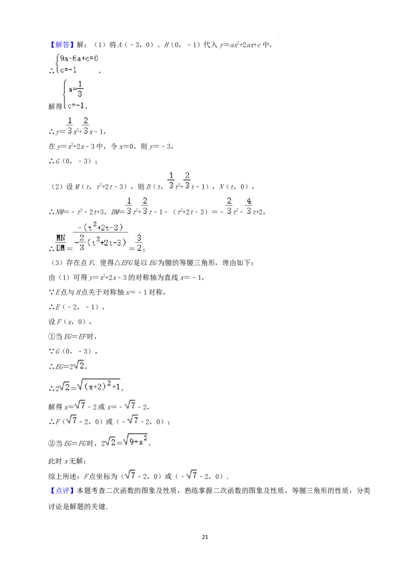 2022年湖南省湘西州中考数学试卷（解析版）_中考真题_2.数学中考真题2015-2024年_地区卷_湖南省_湘西数学11-22