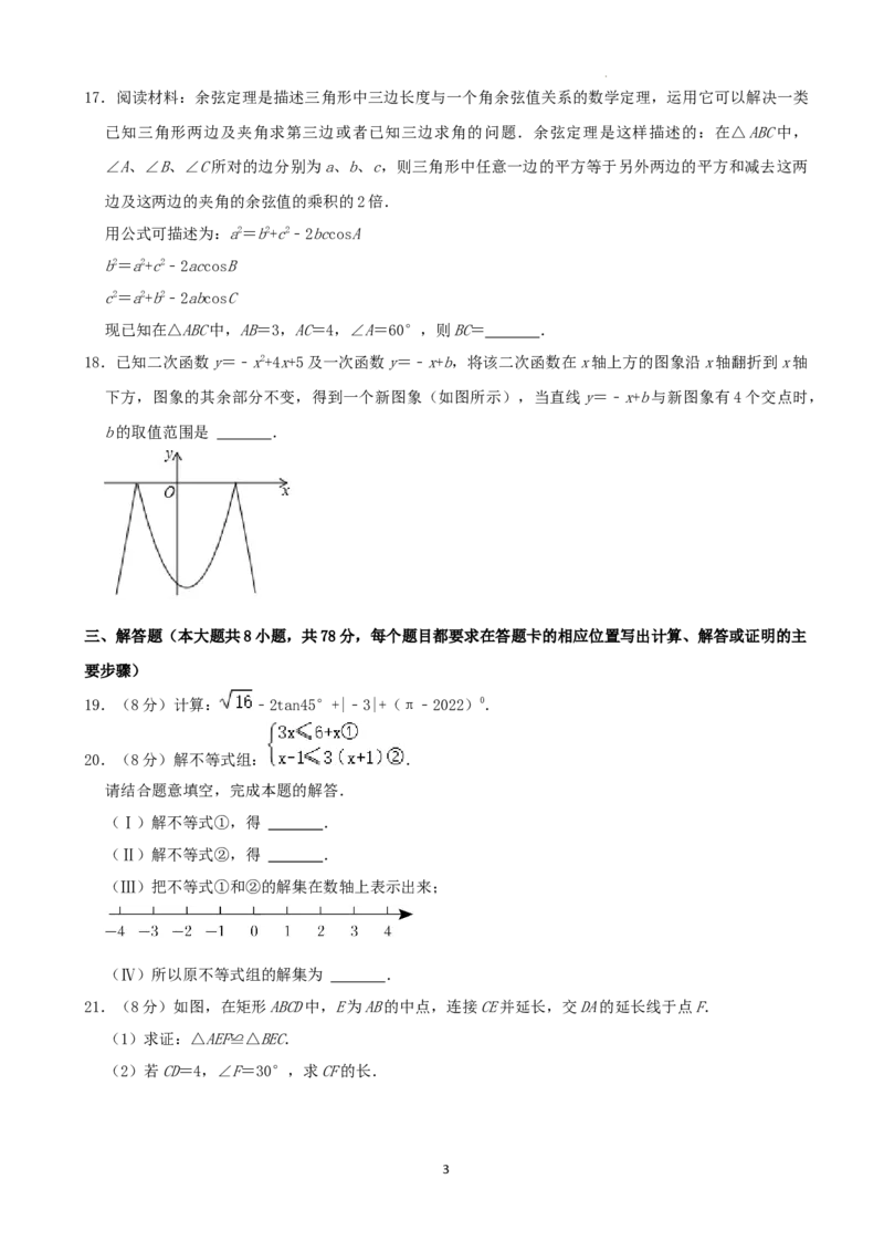 2022年湖南省湘西州中考数学试卷（解析版）_中考真题_2.数学中考真题2015-2024年_地区卷_湖南省_湘西数学11-22