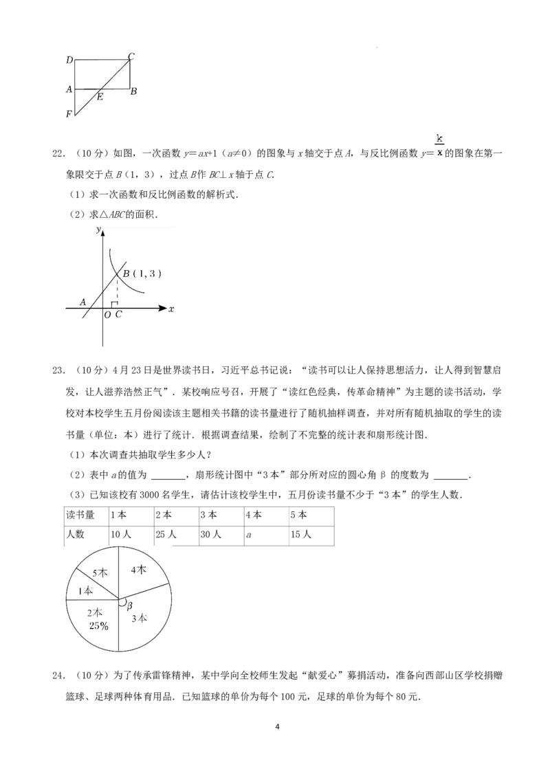 2022年湖南省湘西州中考数学试卷（解析版）_中考真题_2.数学中考真题2015-2024年_地区卷_湖南省_湘西数学11-22