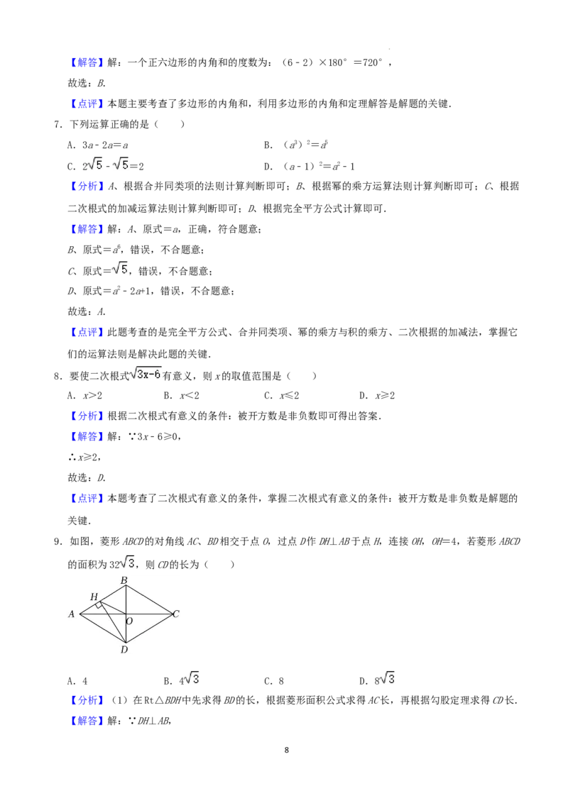 2022年湖南省湘西州中考数学试卷（解析版）_中考真题_2.数学中考真题2015-2024年_地区卷_湖南省_湘西数学11-22