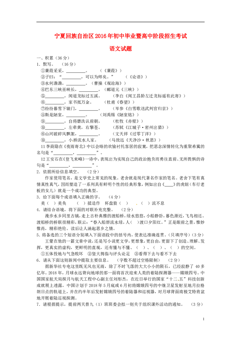 宁夏2016年中考语文真题试题（含答案）_中考真题_1.语文中考真题2015-2024年_2016年全国中考语文140份_2016年全国中考YuWen140份