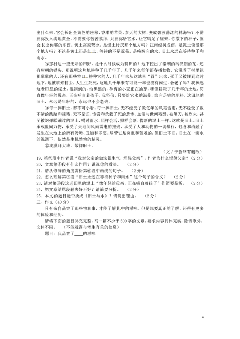 宁夏2016年中考语文真题试题（含答案）_中考真题_1.语文中考真题2015-2024年_2016年全国中考语文140份_2016年全国中考YuWen140份