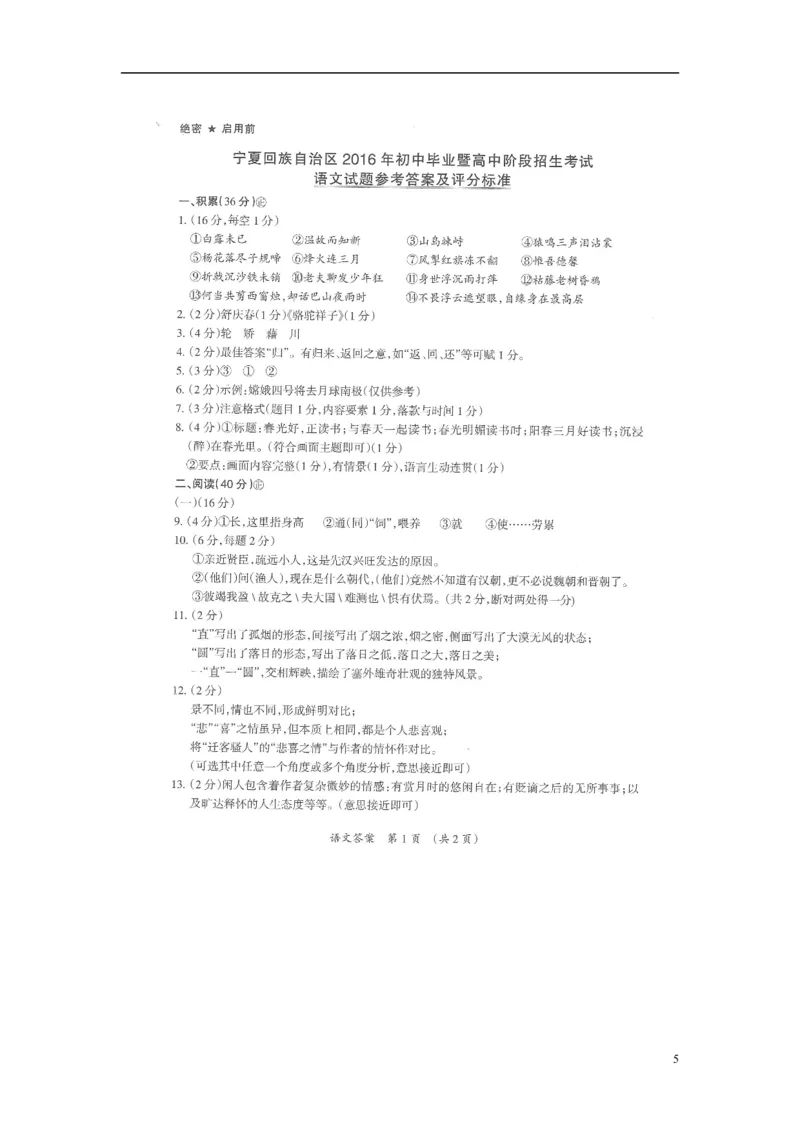 宁夏2016年中考语文真题试题（含答案）_中考真题_1.语文中考真题2015-2024年_2016年全国中考语文140份_2016年全国中考YuWen140份