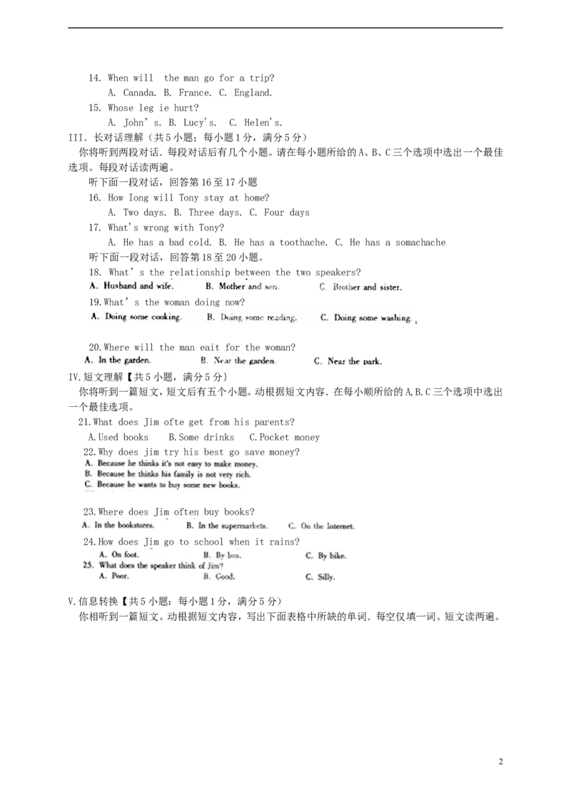 安徽省2015年中考英语真题试题（含答案）(1)_中考真题_3.英语中考真题2015-2024年_2015年全国中考YINGYU144份