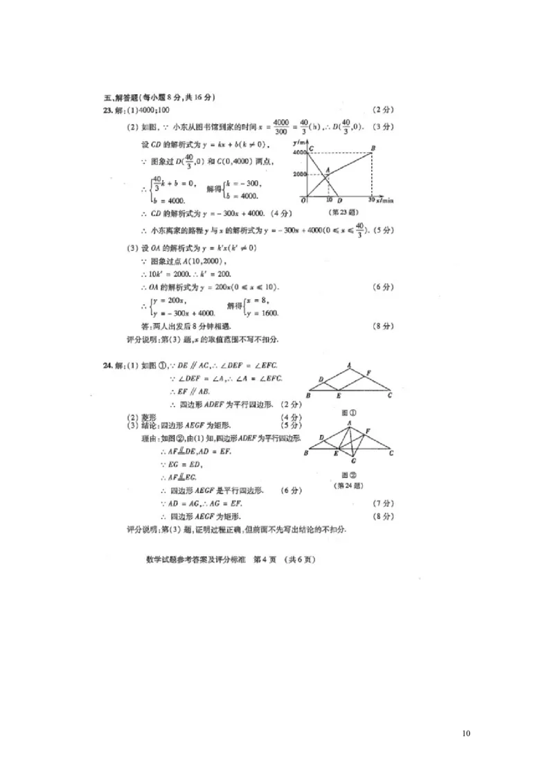 吉林省2018年中考数学真题试题（含扫描答案）_中考真题_2.数学中考真题2015-2024年_2018年全国中考数学258份