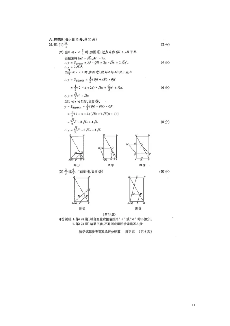 吉林省2018年中考数学真题试题（含扫描答案）_中考真题_2.数学中考真题2015-2024年_2018年全国中考数学258份