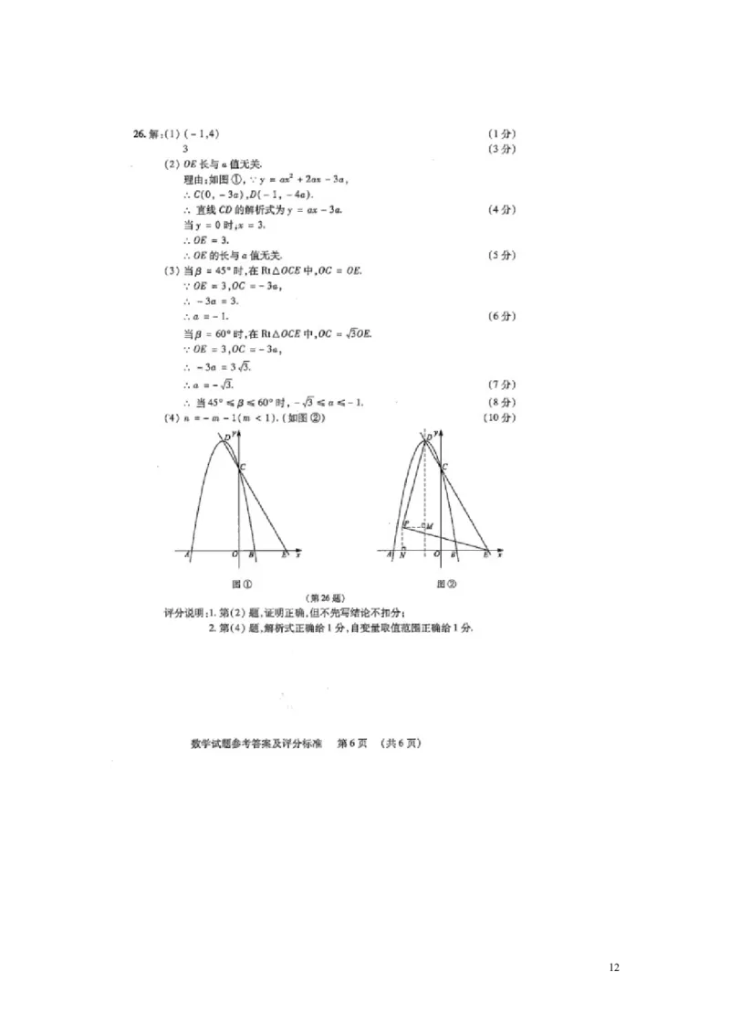 吉林省2018年中考数学真题试题（含扫描答案）_中考真题_2.数学中考真题2015-2024年_2018年全国中考数学258份
