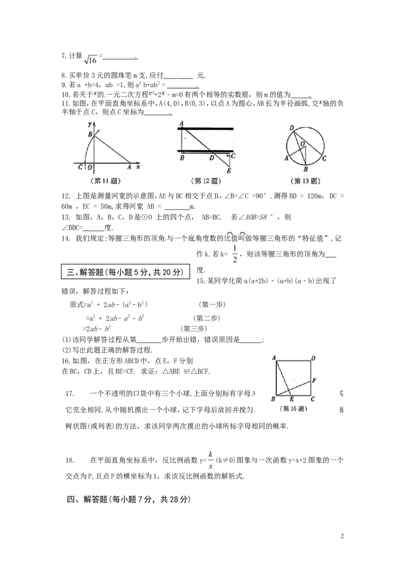 吉林省2018年中考数学真题试题（含扫描答案）_中考真题_2.数学中考真题2015-2024年_2018年全国中考数学258份