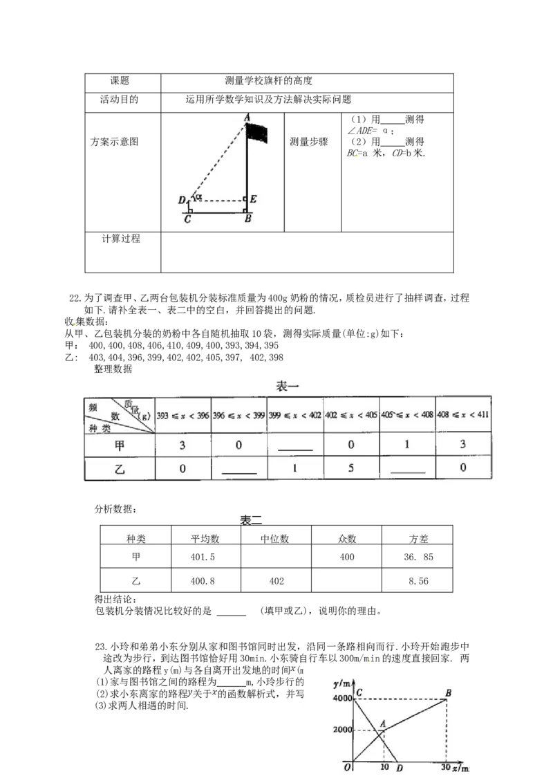 吉林省2018年中考数学真题试题（含扫描答案）_中考真题_2.数学中考真题2015-2024年_2018年全国中考数学258份