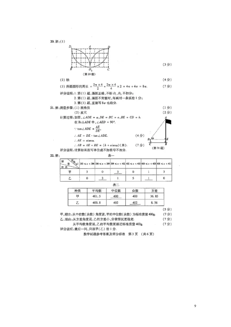 吉林省2018年中考数学真题试题（含扫描答案）_中考真题_2.数学中考真题2015-2024年_2018年全国中考数学258份