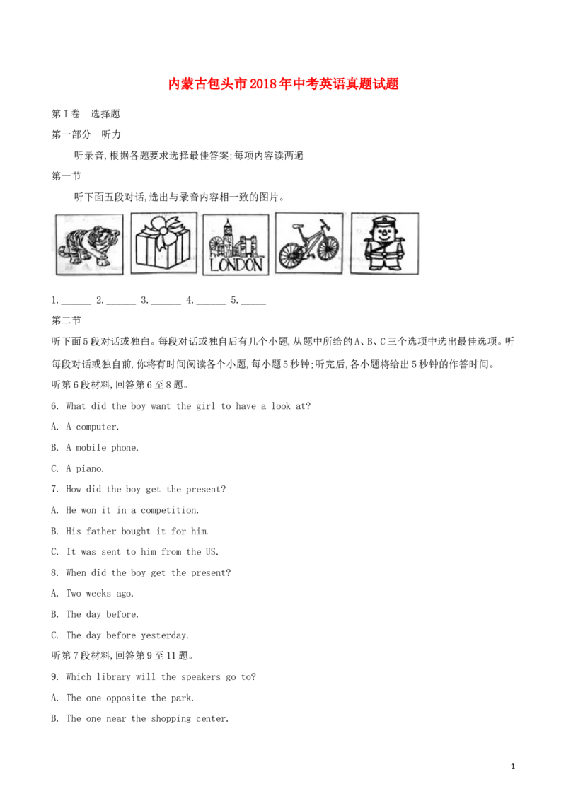 内蒙古包头市2018年中考英语真题试题（含解析）_中考真题_3.英语中考真题2015-2024年_2018年全国中考YINGYU209份