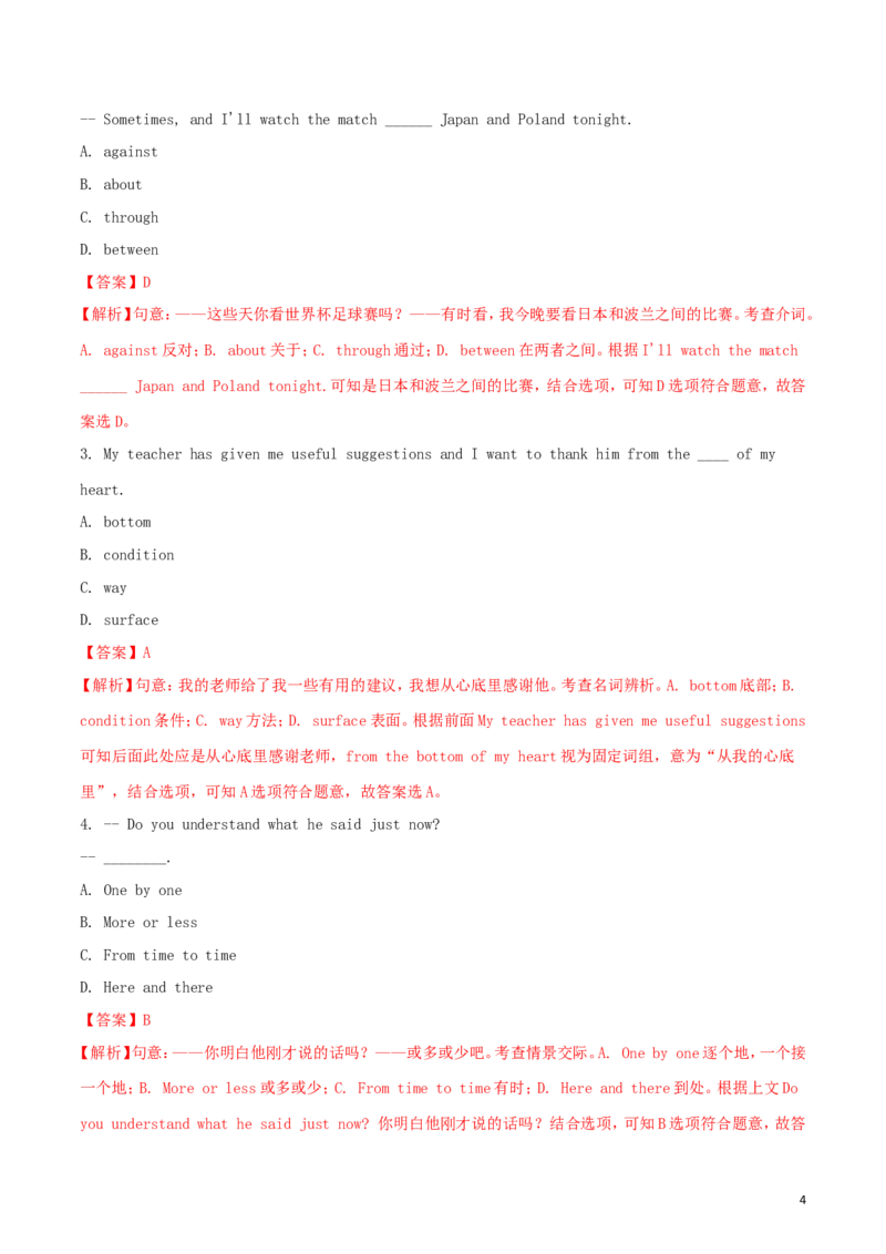 内蒙古包头市2018年中考英语真题试题（含解析）_中考真题_3.英语中考真题2015-2024年_2018年全国中考YINGYU209份