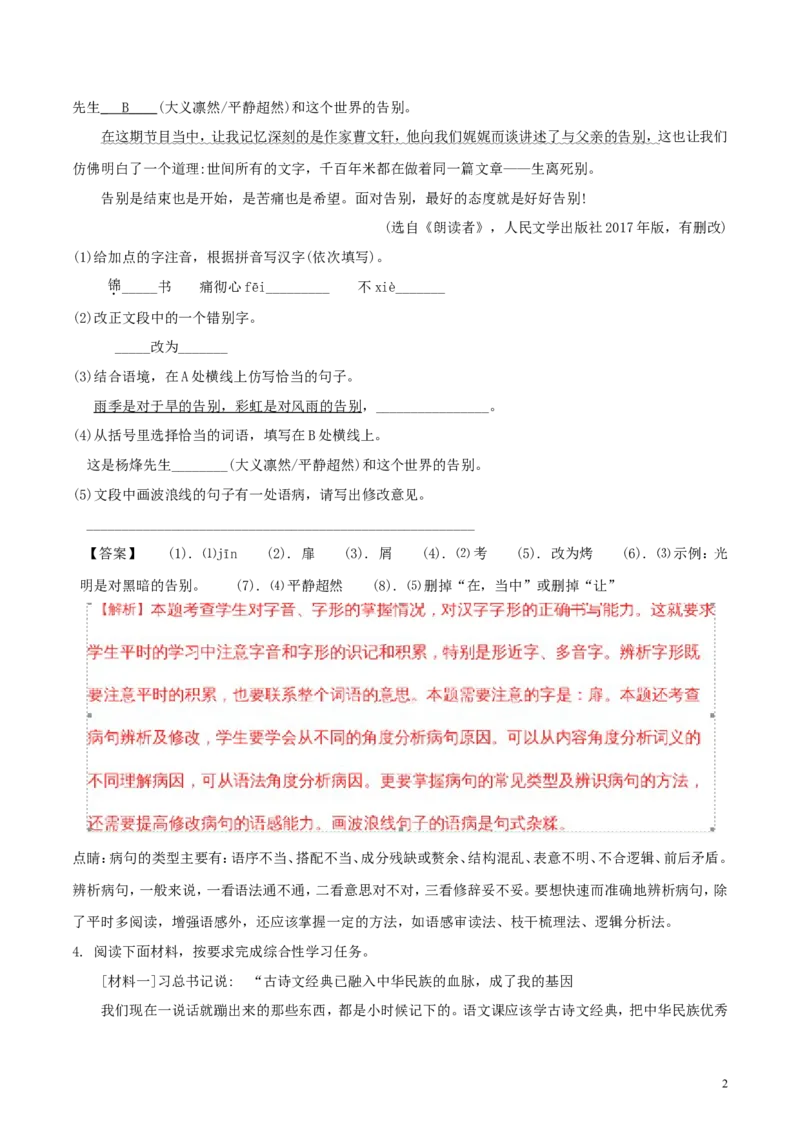 江苏省宿迁市2018年中考语文真题试题（含解析）_中考真题_1.语文中考真题2015-2024年_2018年全国中考语文239份_2018年全国中考YuWen239份