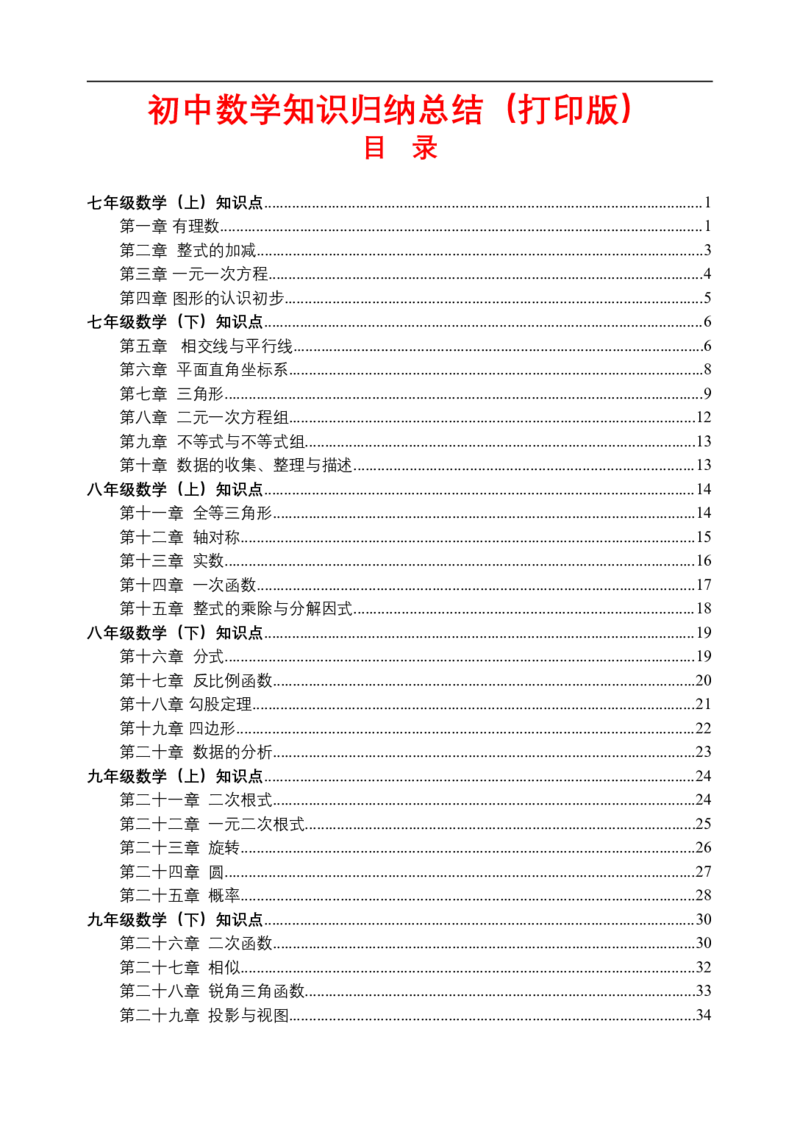 00初中数学知识点归纳汇总_河北省历年中考真题_数学历年中考真题