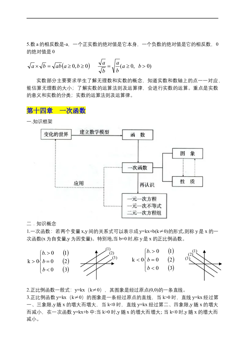 00初中数学知识点归纳汇总_河北省历年中考真题_数学历年中考真题