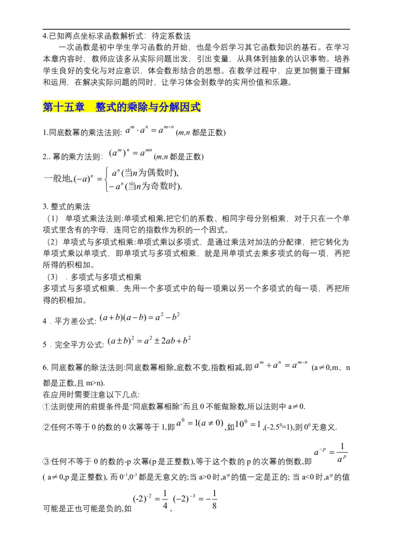 00初中数学知识点归纳汇总_河北省历年中考真题_数学历年中考真题