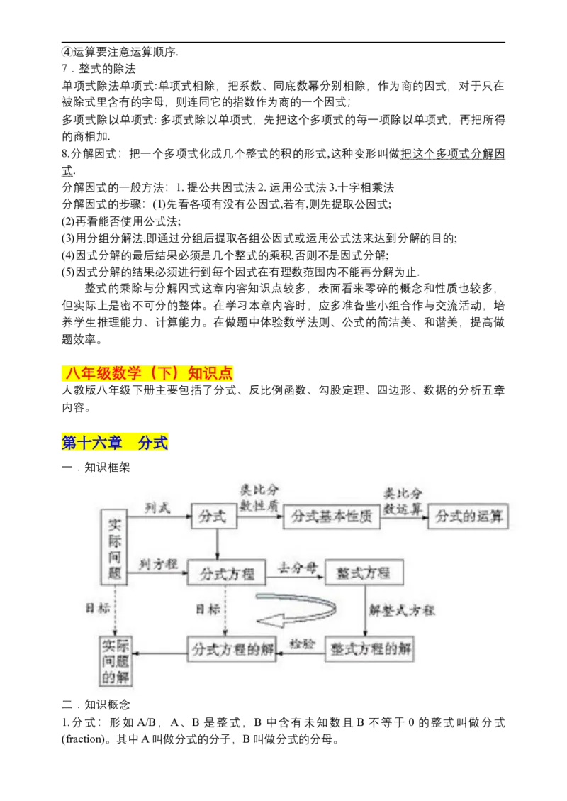 00初中数学知识点归纳汇总_河北省历年中考真题_数学历年中考真题