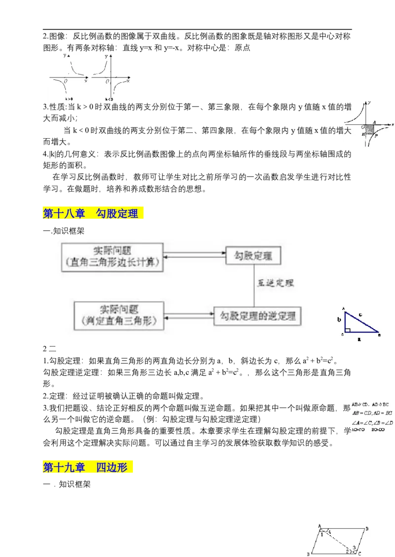 00初中数学知识点归纳汇总_河北省历年中考真题_数学历年中考真题
