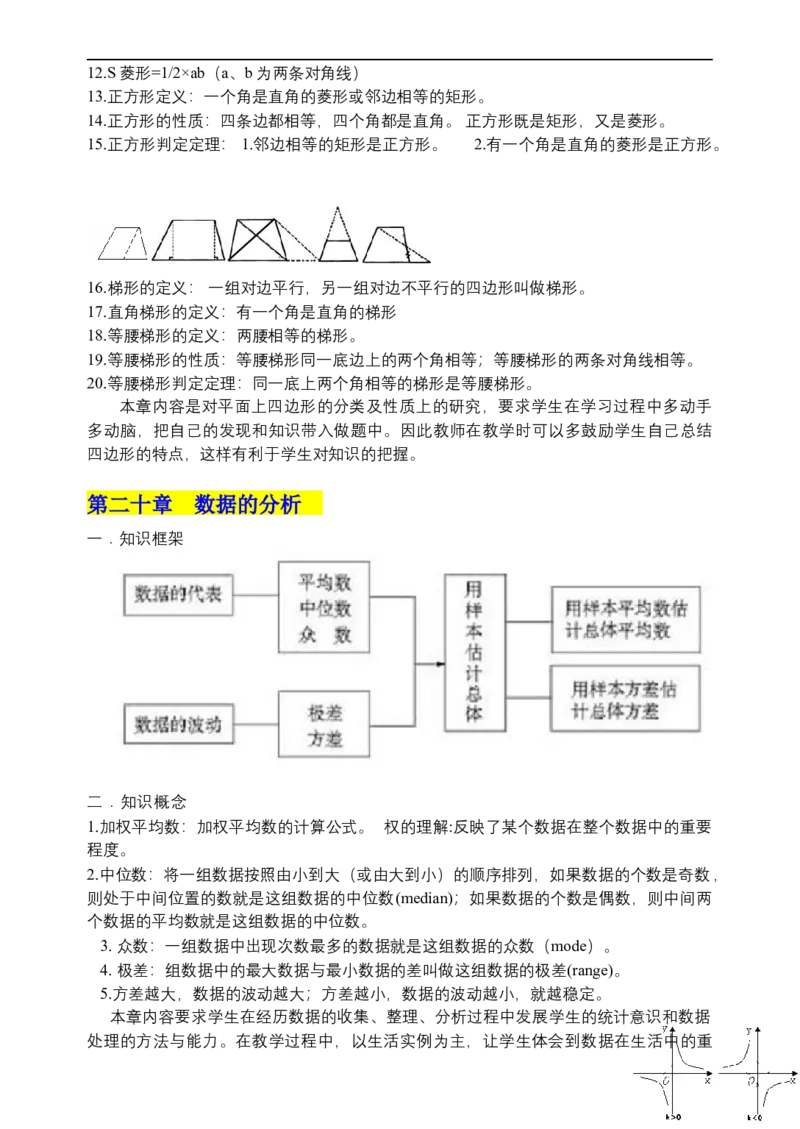 00初中数学知识点归纳汇总_河北省历年中考真题_数学历年中考真题