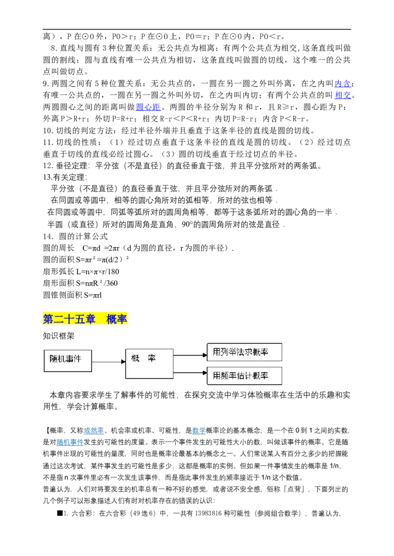 00初中数学知识点归纳汇总_河北省历年中考真题_数学历年中考真题