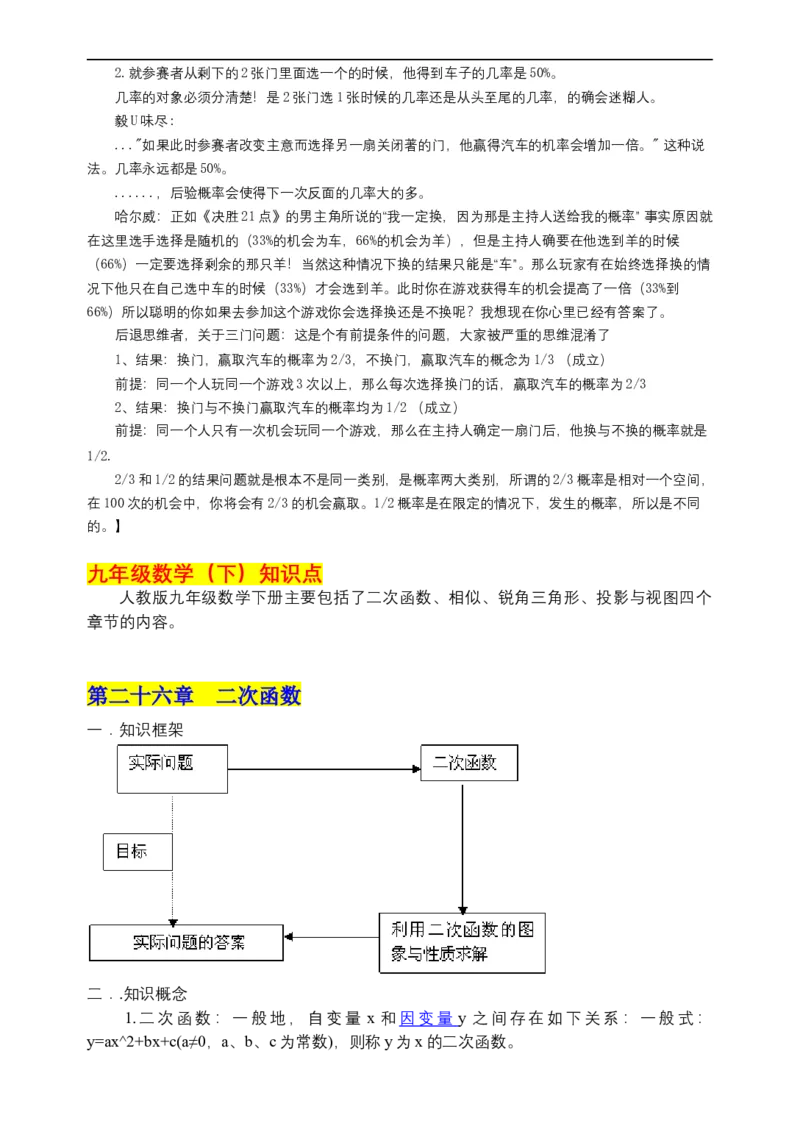 00初中数学知识点归纳汇总_河北省历年中考真题_数学历年中考真题