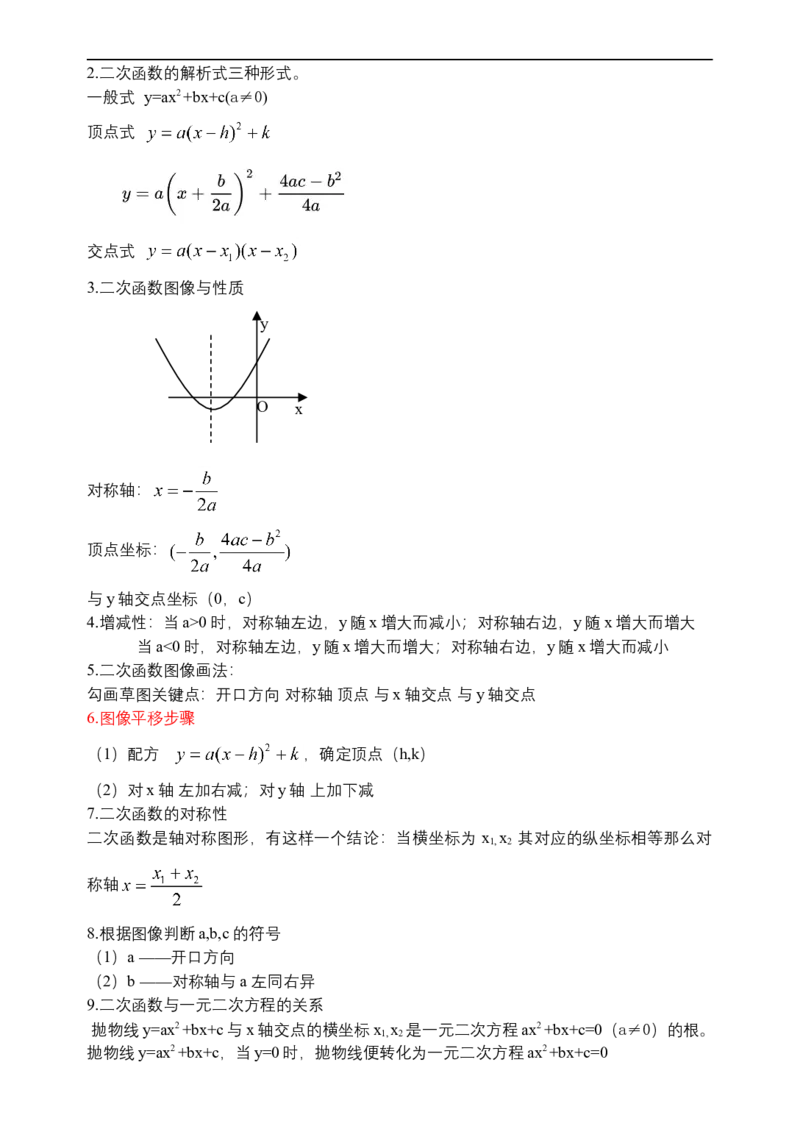00初中数学知识点归纳汇总_河北省历年中考真题_数学历年中考真题