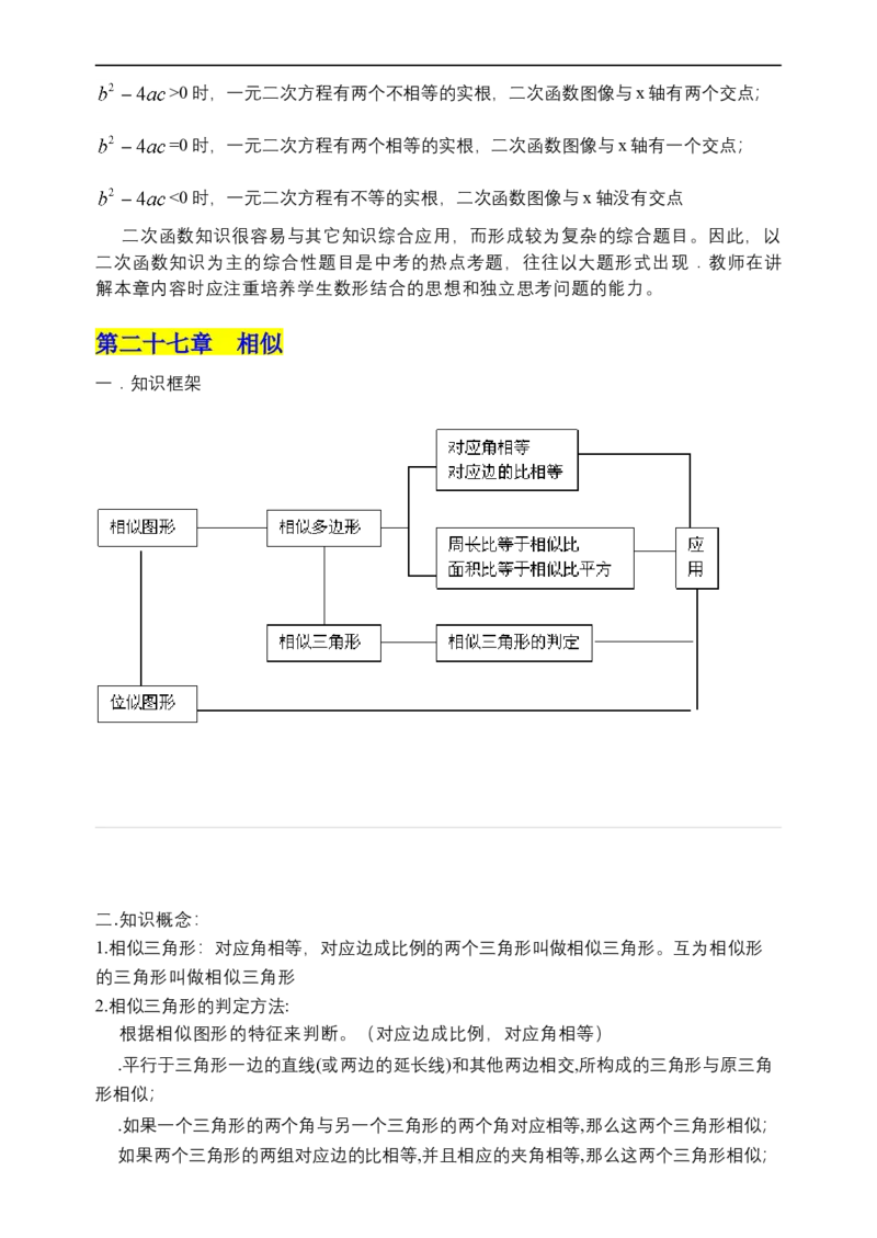 00初中数学知识点归纳汇总_河北省历年中考真题_数学历年中考真题