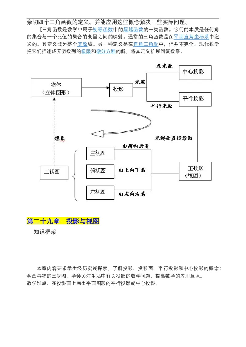 00初中数学知识点归纳汇总_河北省历年中考真题_数学历年中考真题