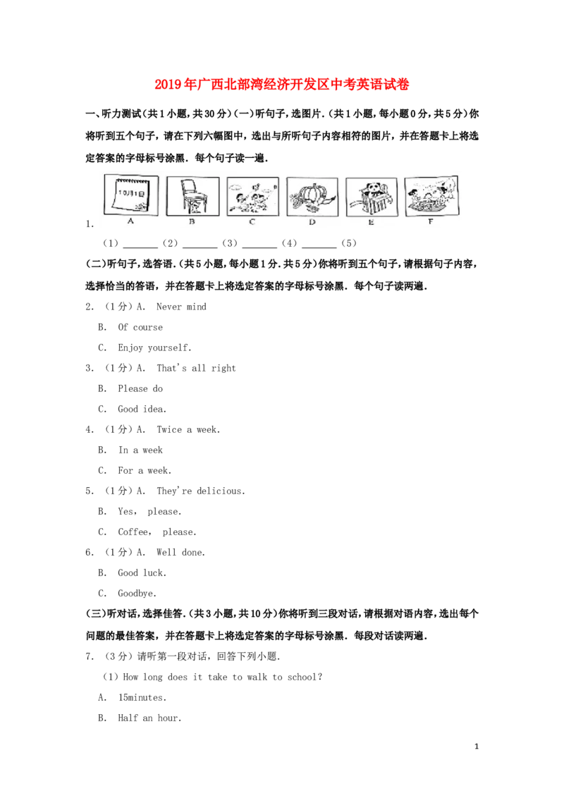 广西北部湾经济区2019年中考英语真题试题（含解析）_中考真题_3.英语中考真题2015-2024年_2019年全国中考YINGYU148份