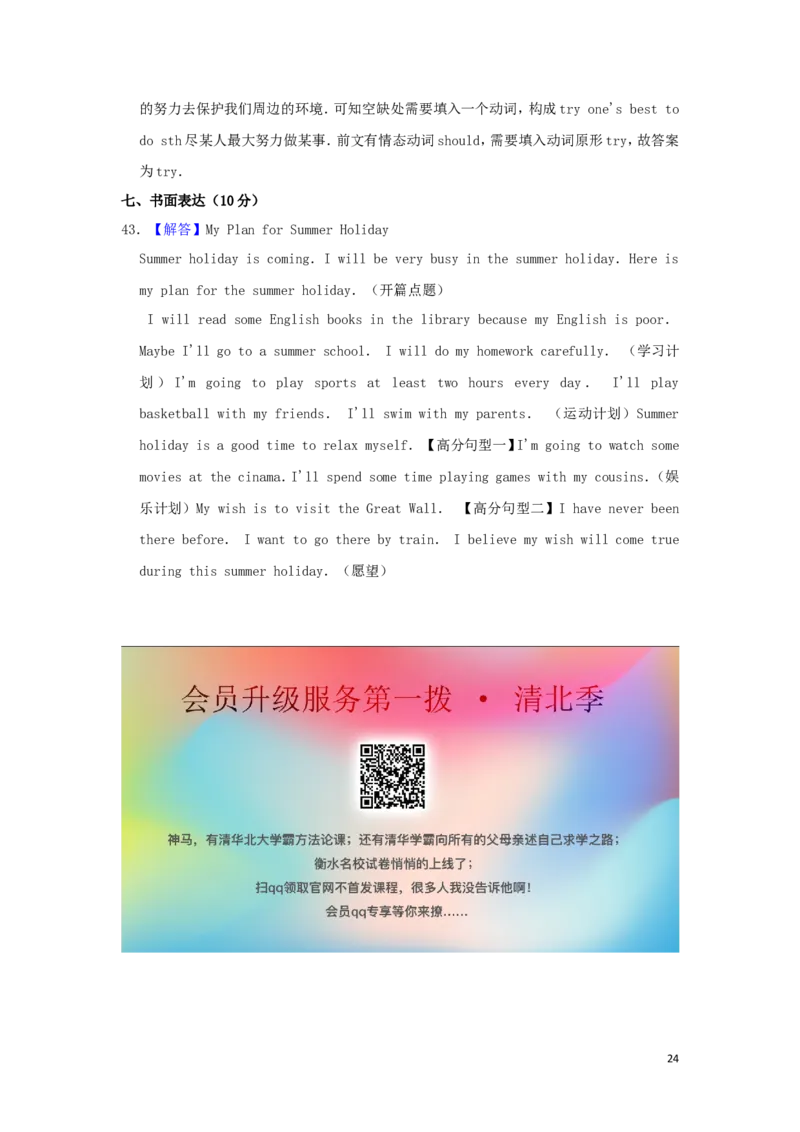 广西北部湾经济区2019年中考英语真题试题（含解析）_中考真题_3.英语中考真题2015-2024年_2019年全国中考YINGYU148份