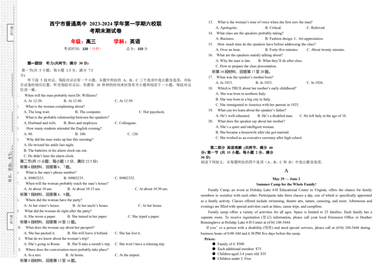 青海省西宁市2023-2024学年高三上学期期末联考英语_2024年2月_01每日更新_06号_2024届青海省西宁市高三上学期期末联考_青海省西宁市2024届高三上学期期末联考英语