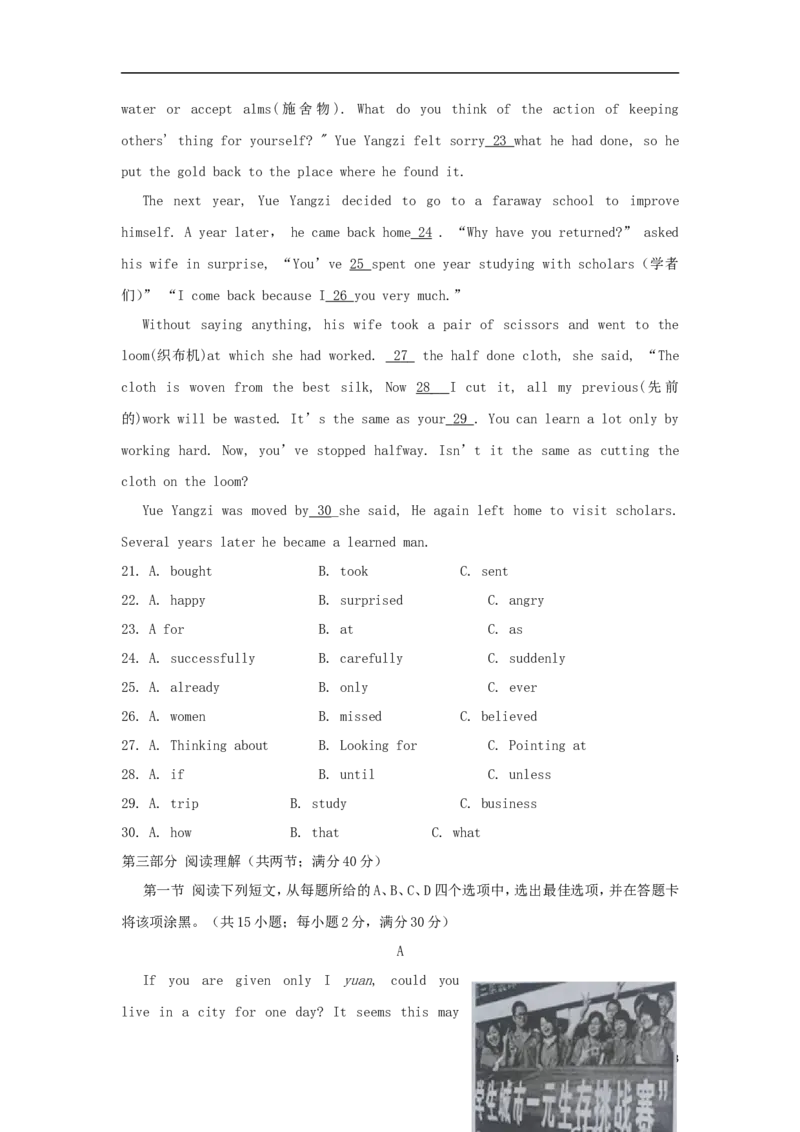 山东省泰安市2018年中考英语真题试题（含答案）_中考真题_3.英语中考真题2015-2024年_2018年全国中考YINGYU209份