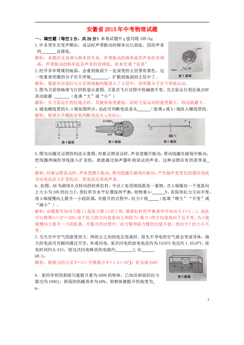 安徽省2015年中考物理真题试题（含解析）(1)_中考真题_4.物理中考真题2015-2024年_2015年中考物理真题165份