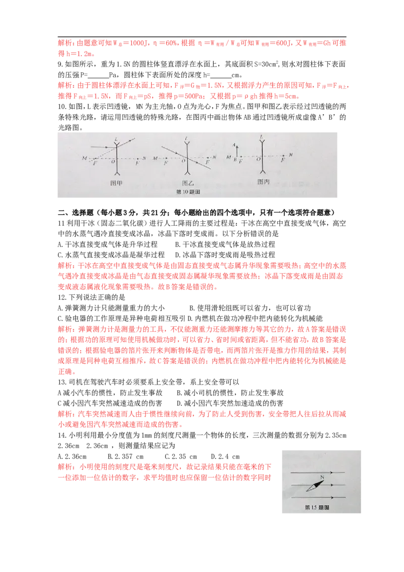 安徽省2015年中考物理真题试题（含解析）(1)_中考真题_4.物理中考真题2015-2024年_2015年中考物理真题165份