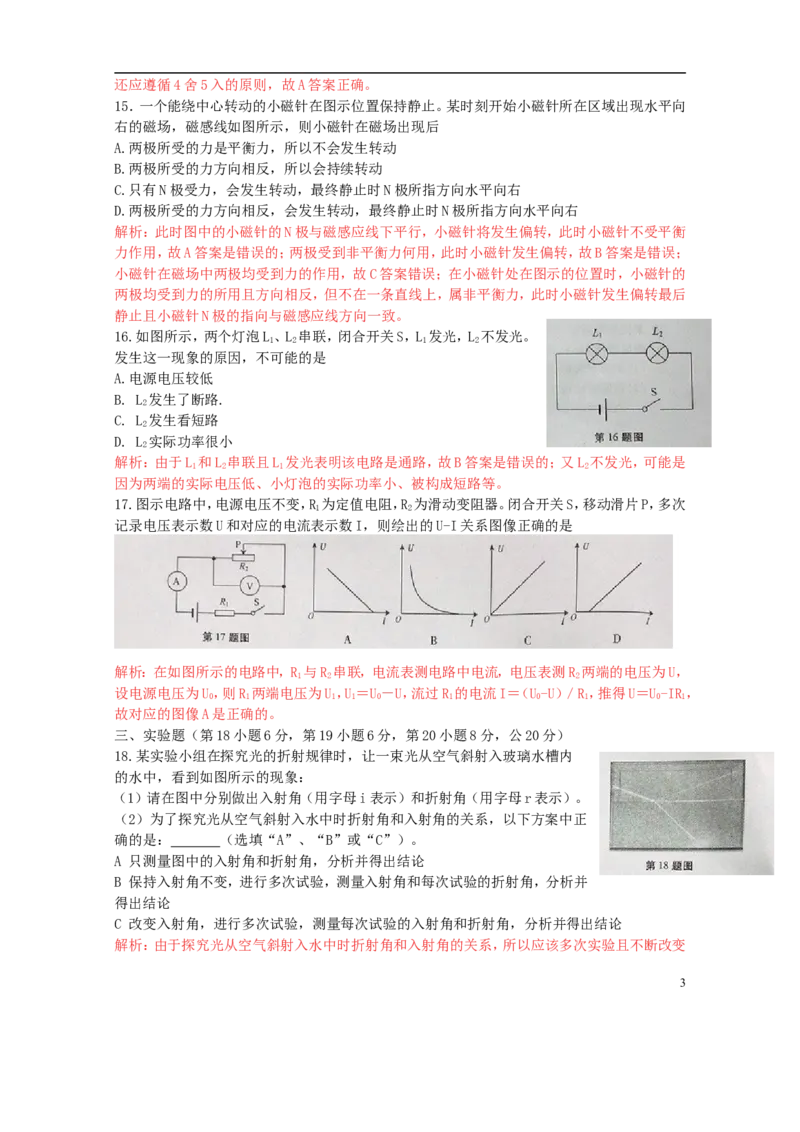 安徽省2015年中考物理真题试题（含解析）(1)_中考真题_4.物理中考真题2015-2024年_2015年中考物理真题165份