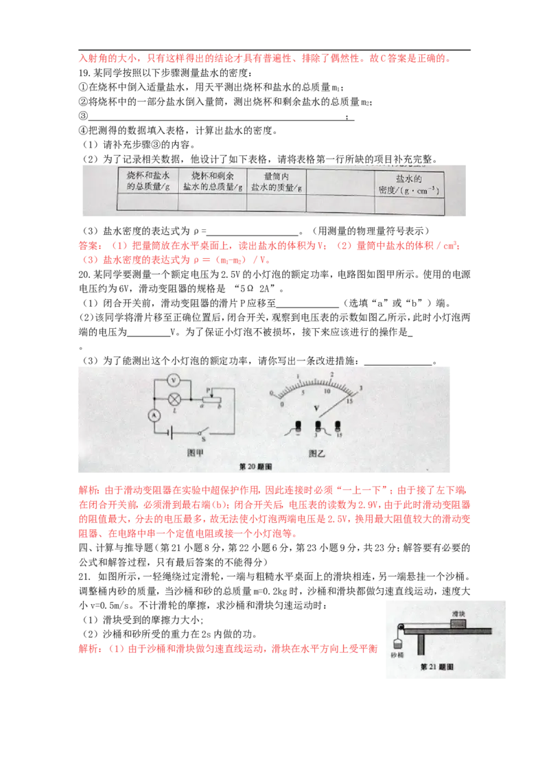 安徽省2015年中考物理真题试题（含解析）(1)_中考真题_4.物理中考真题2015-2024年_2015年中考物理真题165份